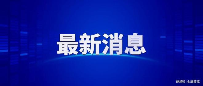 重磅！金融“活水”精准浇灌小微企业，破解融资难题的秘诀是什么？