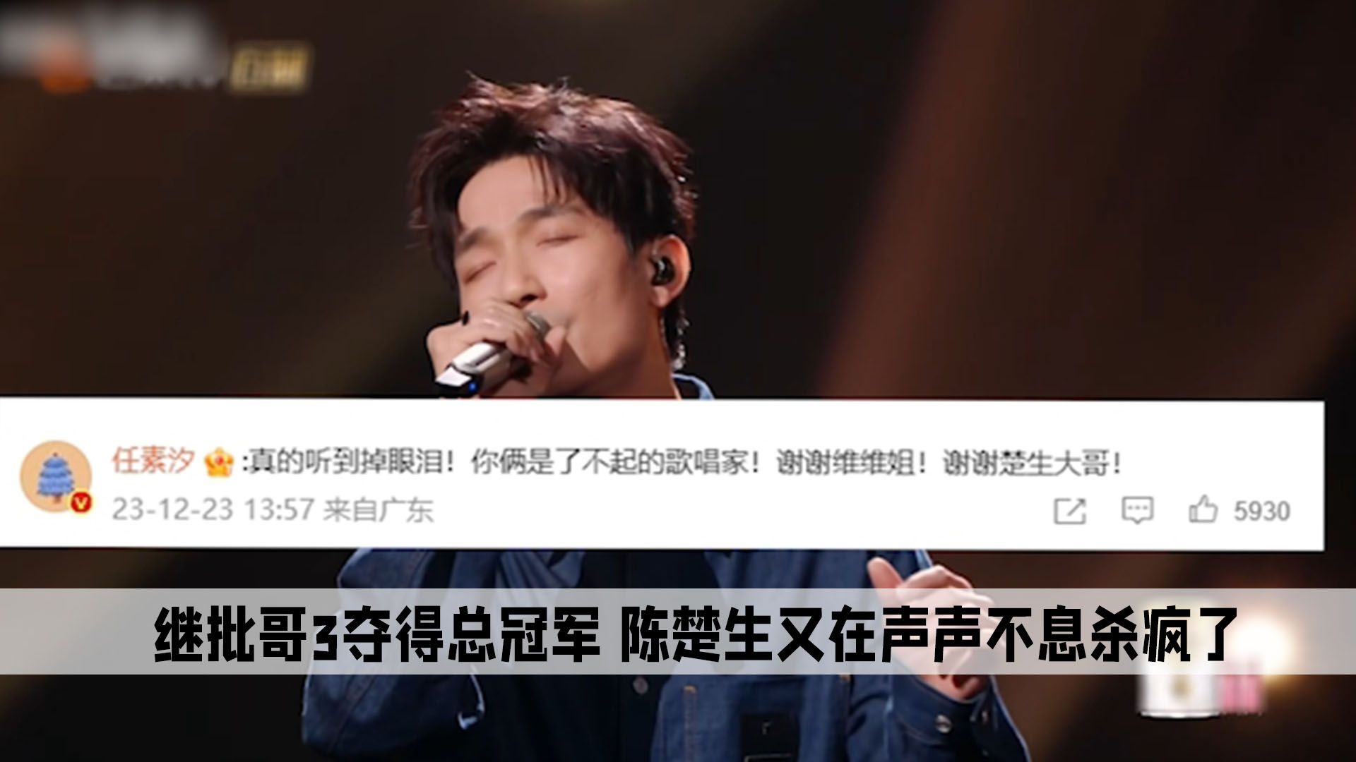 陈楚生回应高音没声引热议！真相究竟如何？