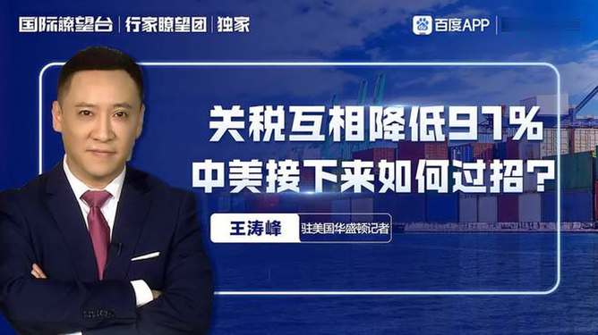 中美互降关税一周后的义乌：商家喜忧参半，未来何去何从？