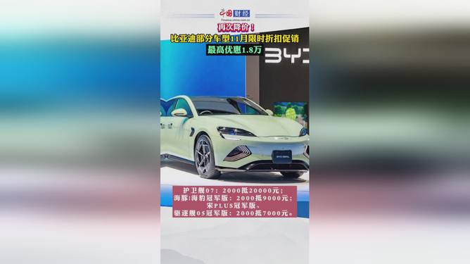 重磅！比亚迪宣布22款车型限时降价，现在入手能省多少钱？