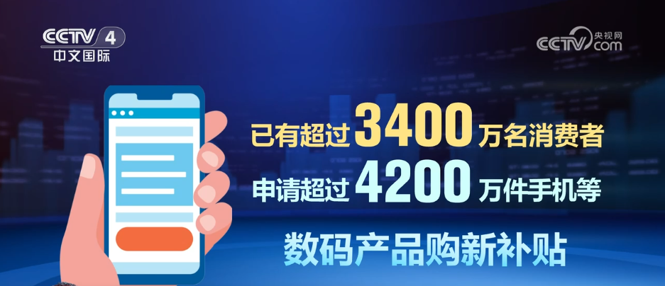 补贴购新消费火热