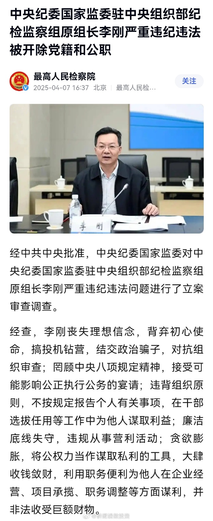 中央组织部部长：严肃处理违规吃喝！这些红线千万别碰！