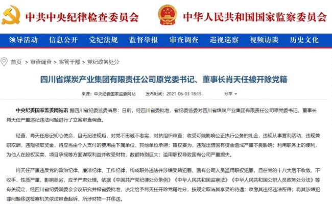 震惊！连续6任一把手被查，背后隐藏了什么不为人知的秘密？