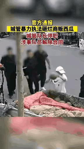 震惊！城管商贩冲突大量群众围观 官方通报揭露事件真相！