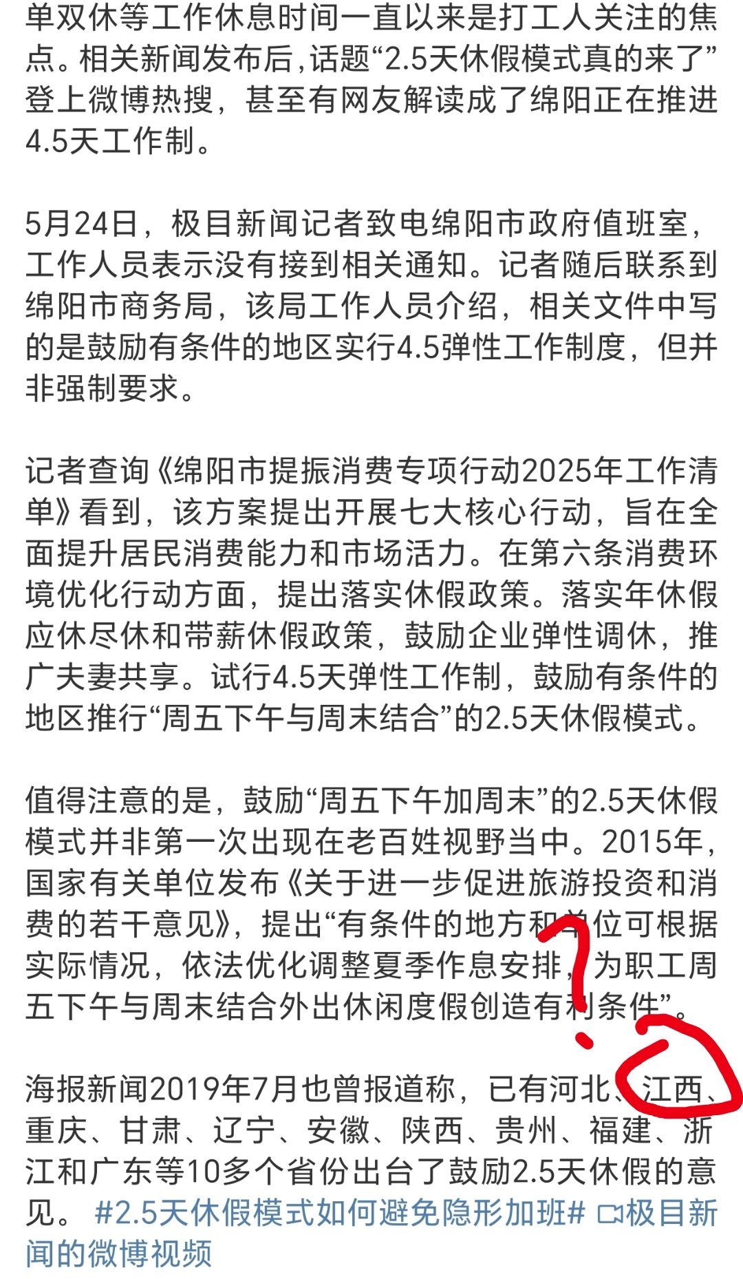 重磅！10余省份明确: 鼓励实行2.5天休假，你的周末要延长了？