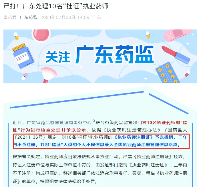 🔍【重磅曝光】药店药师挂证遭核查！行业潜规则被揭穿，你的购药安全吗？