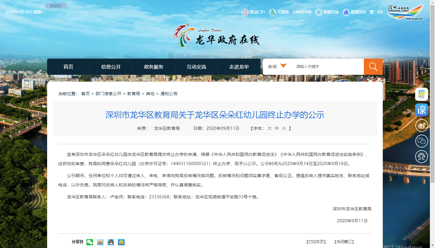震惊！三所民办学校擅自终止办学 官方通报引发家长强烈关注