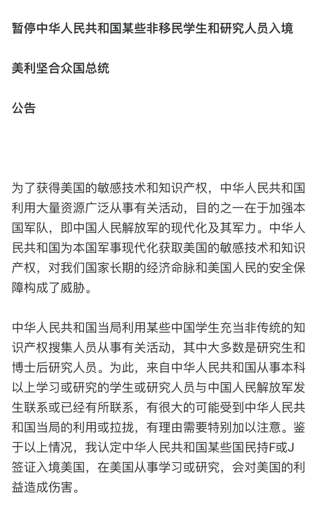 震惊！美将撤销中国留学生签证 中使馆回应引发轩然大波！