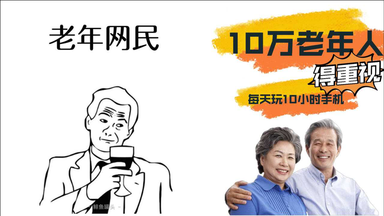 震惊！老年博主报价40万元背后，藏着怎样的财富密码？