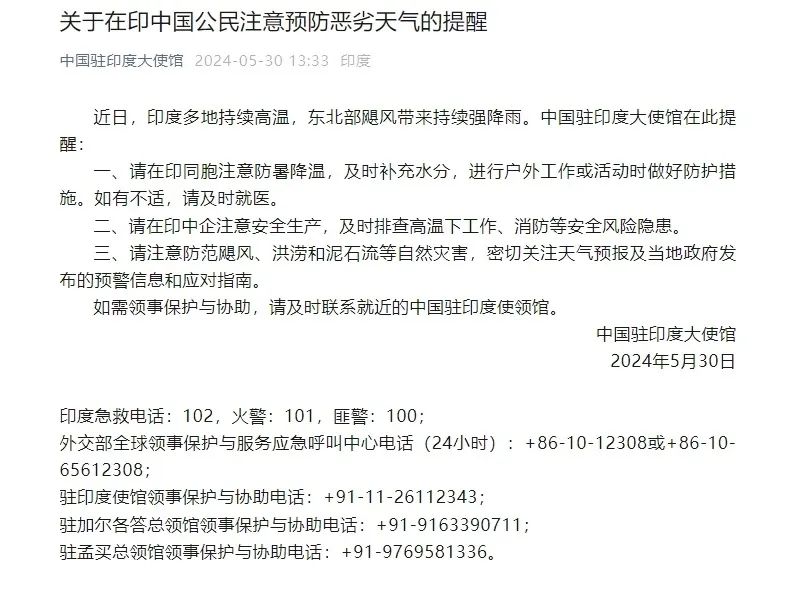 震惊！多名中国公民被印度拘捕 中使馆紧急提醒，背后真相令人担忧