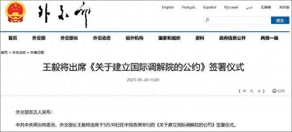 震撼！王毅签国际调解院公约和李家超握手，国际格局或将重塑？
