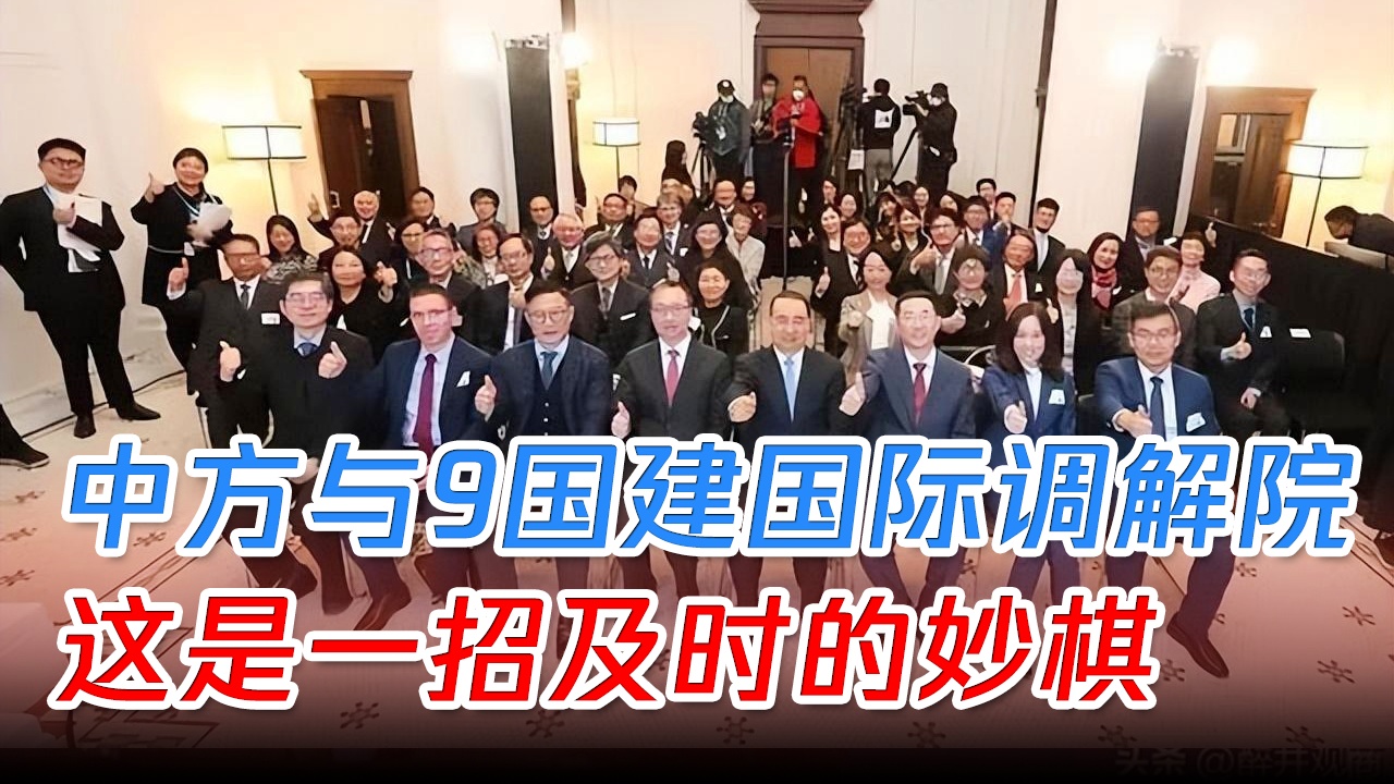重磅！国际调解院在港成立，全球争端解决迎来新纪元！