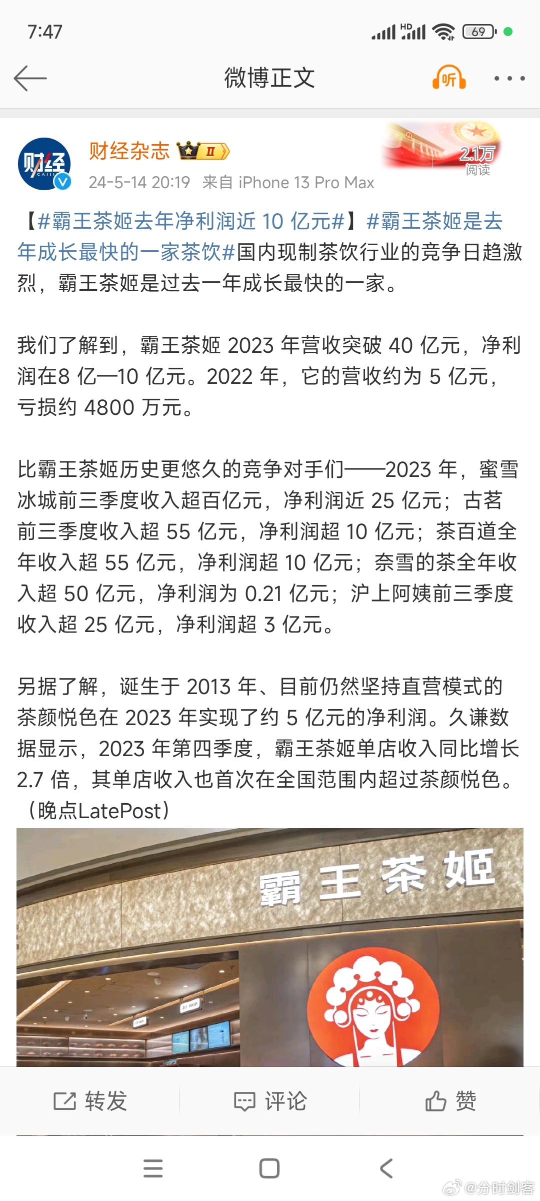 震惊！霸王茶姬首份财报:净收入33.9亿，背后隐藏哪些商业密码？