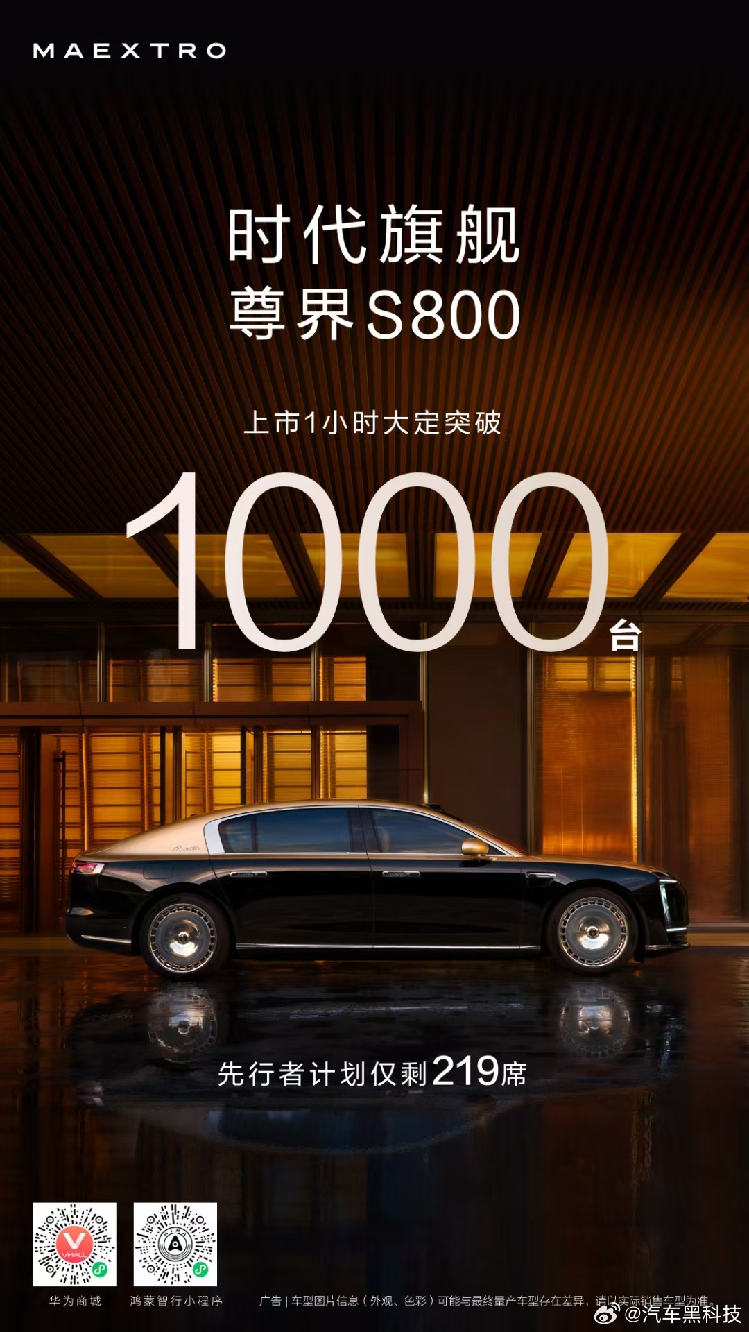 震撼来袭！尊界S800上市为何引发行业巨变？深度解析全攻略