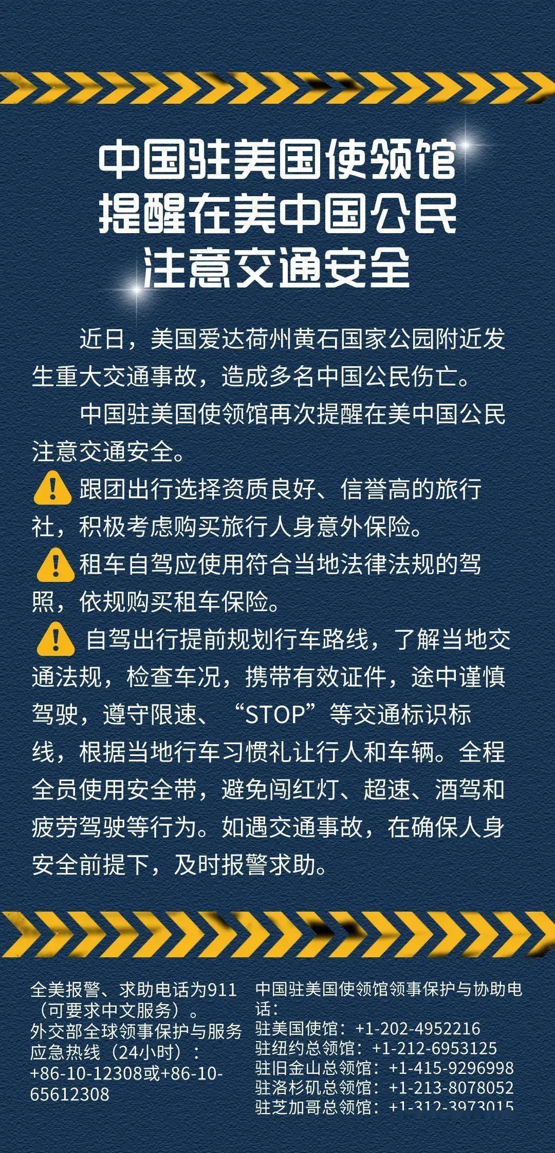 🔥紧急！中使馆提醒海外公民：这些新规将影响你的行程，速看！
