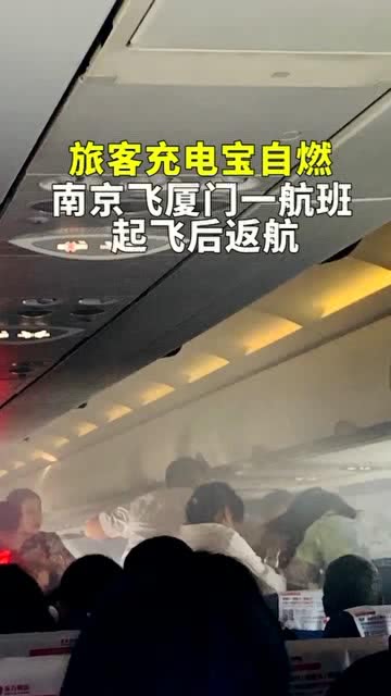 惊险！充电宝冒烟飞机返航，乘客安全如何保障？