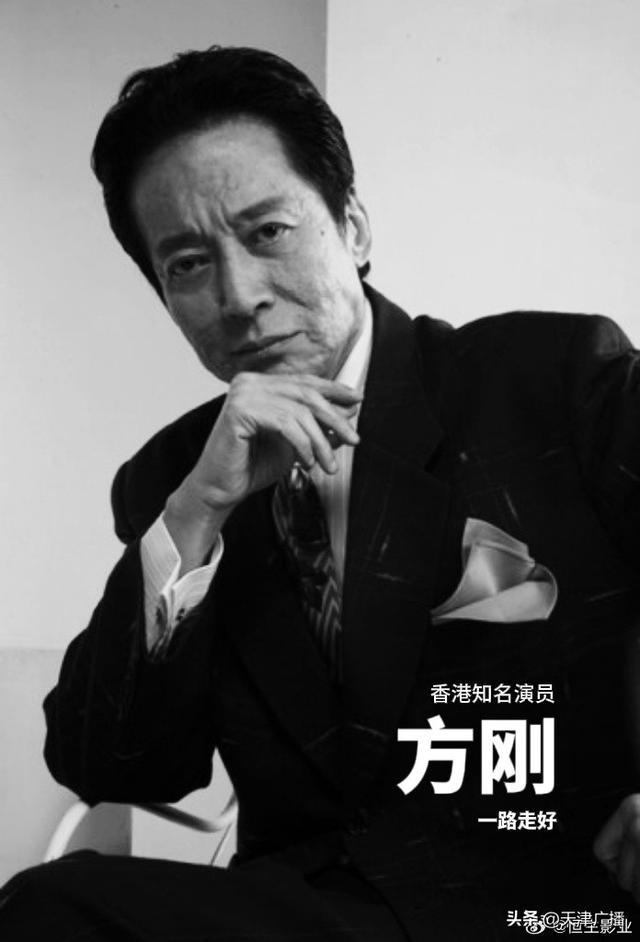震惊！香港知名演员方刚去世，一代传奇落幕引全网哀悼
